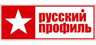 Русский профиль