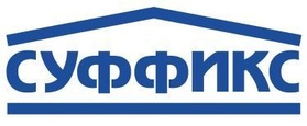 Суффикс