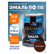 Эмаль алкидная Akrimax Premium ПФ-115 0.8 кг шоколадная УТ-00005730