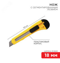 Нож канцелярский Rexant 12-4903 (18 мм пластиковый корпус сегментированное лезвие 1/1/288)
