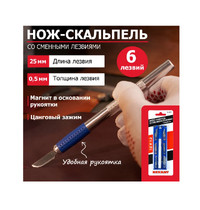 Нож-скальпель со сменными лезвиями Rexant 12-4917 (7 предметов 1/1/144)
