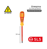 Отвертка диэлектрическая шлицевая Rexant 12-4713 Электрика SL5х125 мм (1/1/360)
