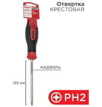 Отвертка крестовая Rexant 12-4728-1 PH2х125 мм трехкомпонентная рукоятка сталь S2 (1/1/240)