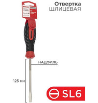 Отвертка шлицевая Rexant 12-4723-1 SL6х125 мм трехкомпонентная рукоятка сталь S2 (1/1/240)