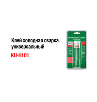 Клей холодная сварка Kudo KU-H101 60г (универсальный)